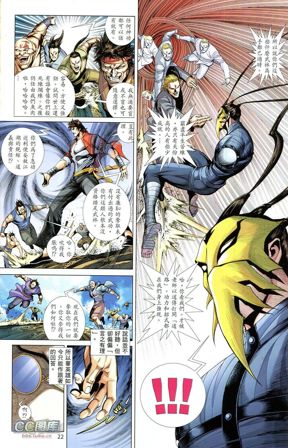 《新著中华英雄》漫画最新章节第1卷免费下拉式在线观看章节第【22】张图片