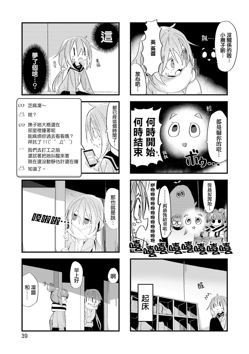 《摇曳露营 官方同人集短篇》漫画最新章节第1话免费下拉式在线观看章节第【3】张图片