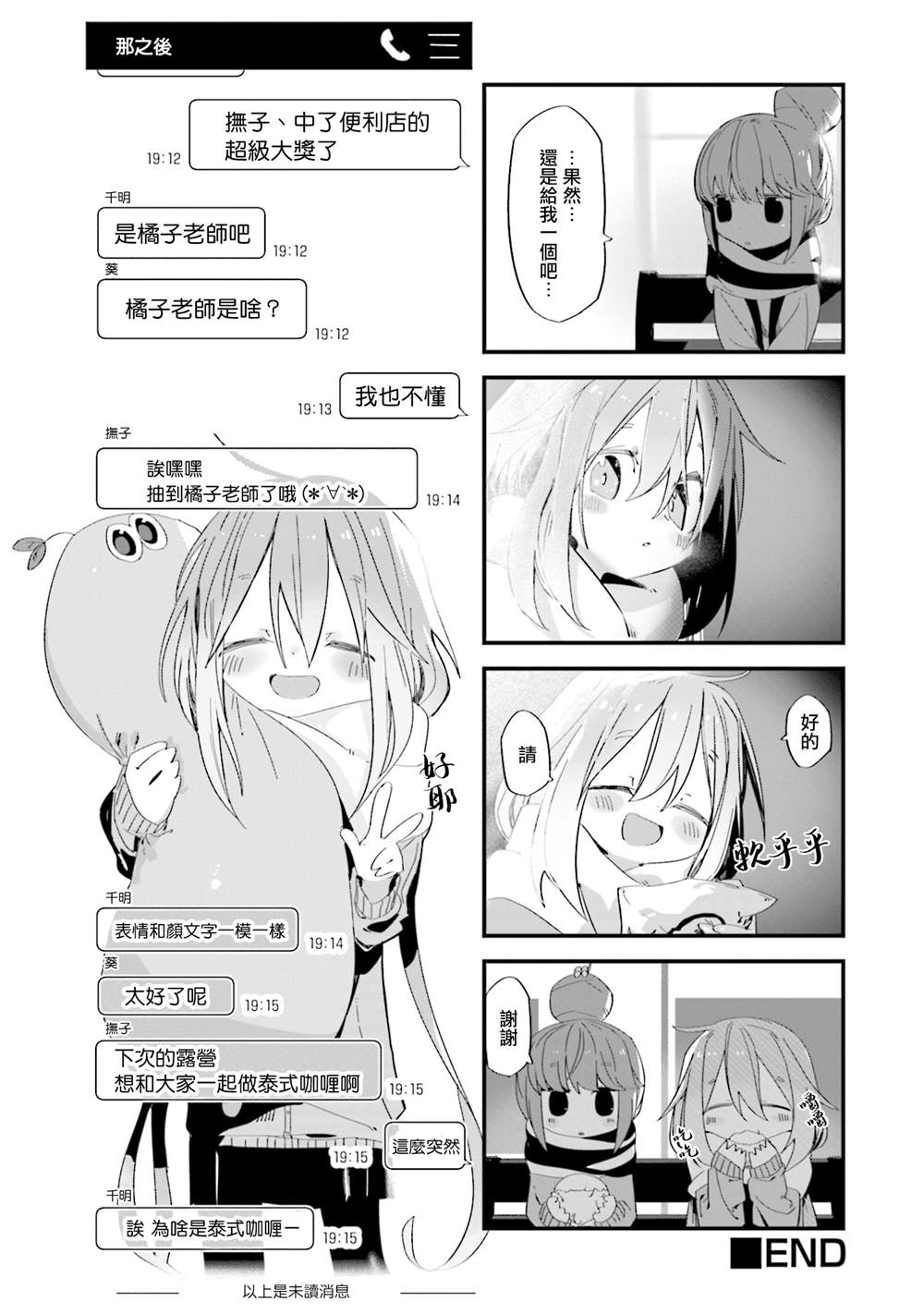 《摇曳露营 官方同人集短篇》漫画最新章节第1话免费下拉式在线观看章节第【6】张图片