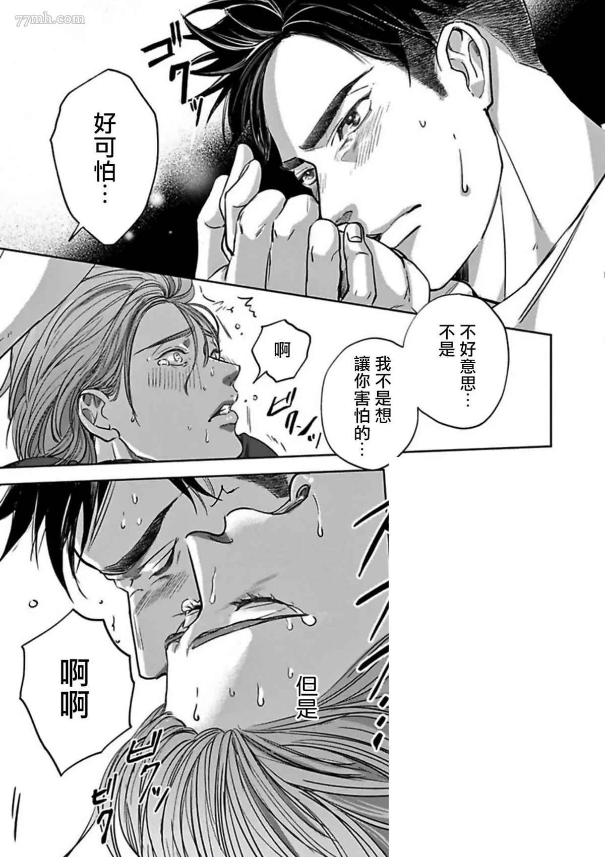 《于背上所立爪痕》漫画最新章节第6话免费下拉式在线观看章节第【9】张图片