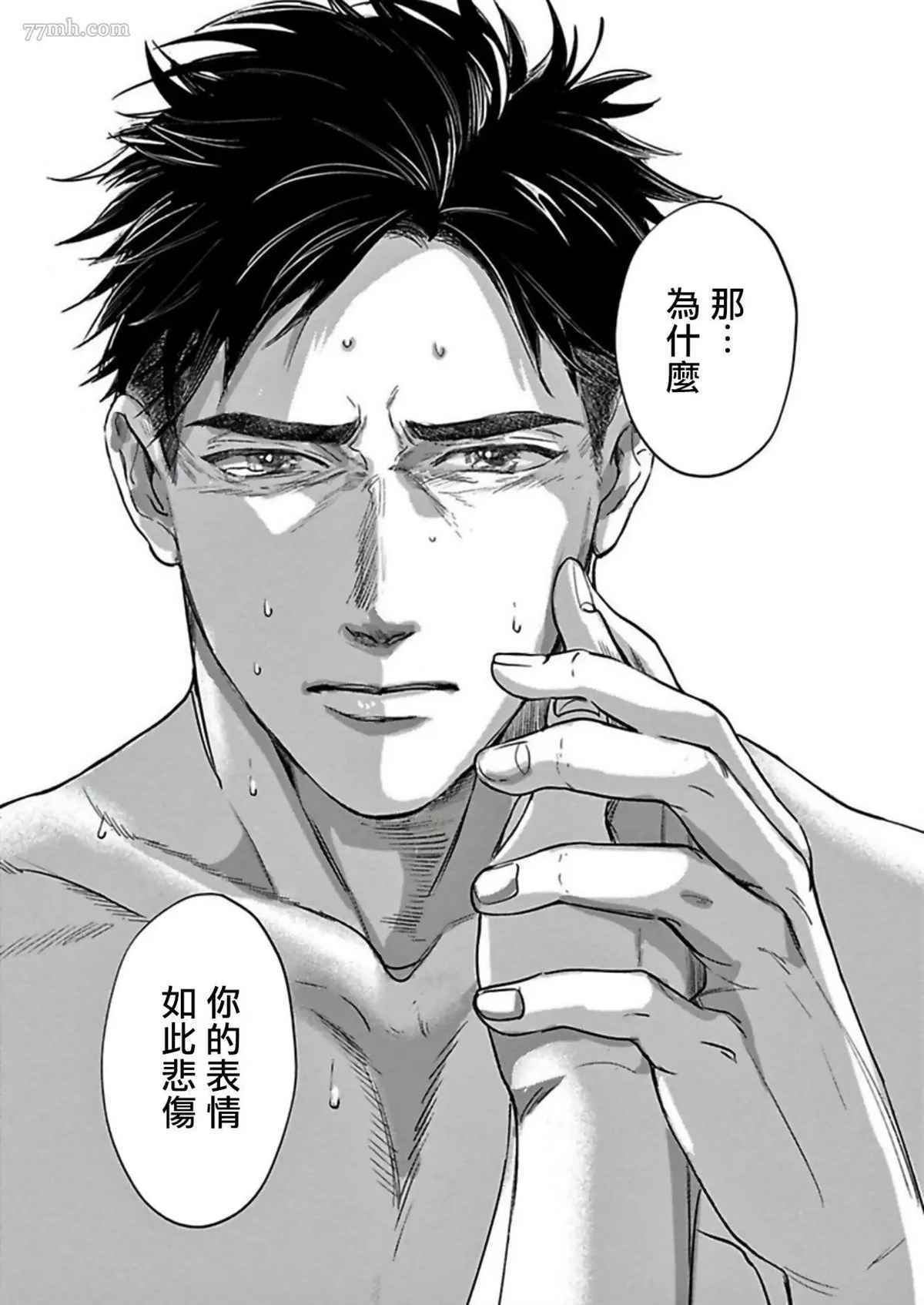 《于背上所立爪痕》漫画最新章节第6话免费下拉式在线观看章节第【22】张图片