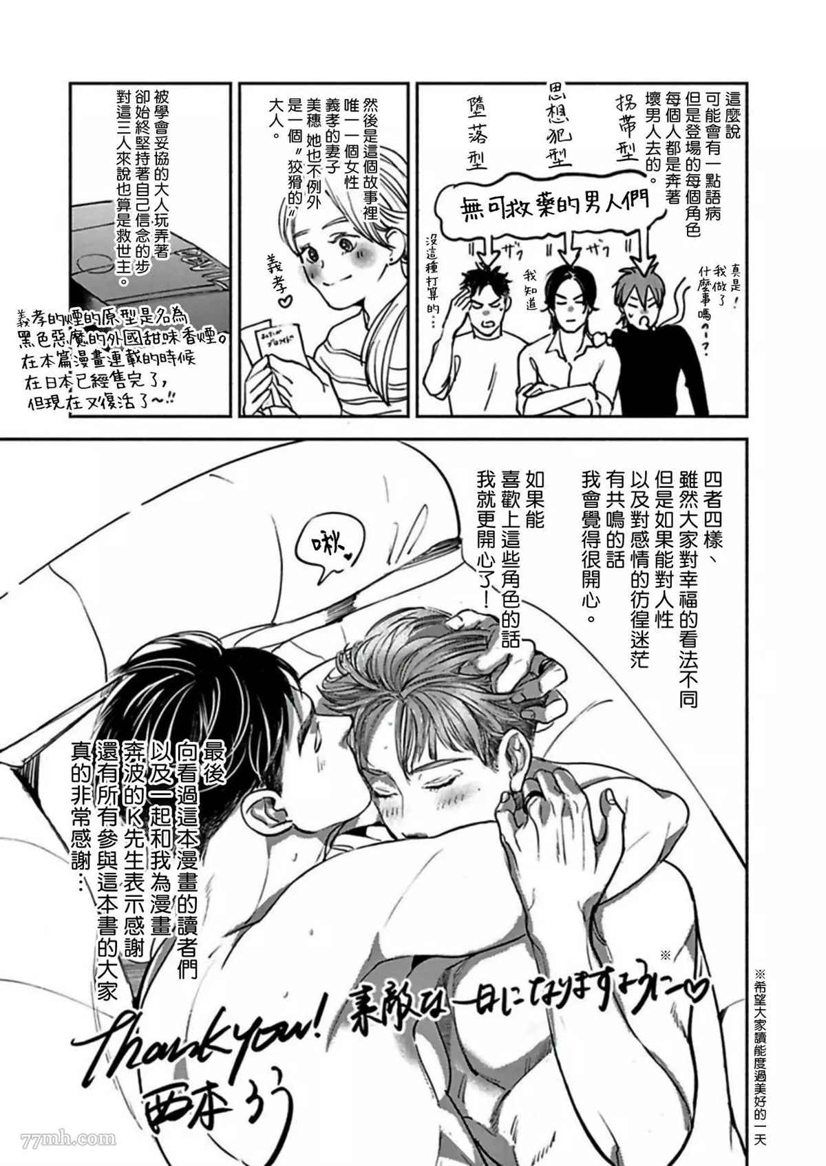 《于背上所立爪痕》漫画最新章节第6话免费下拉式在线观看章节第【45】张图片