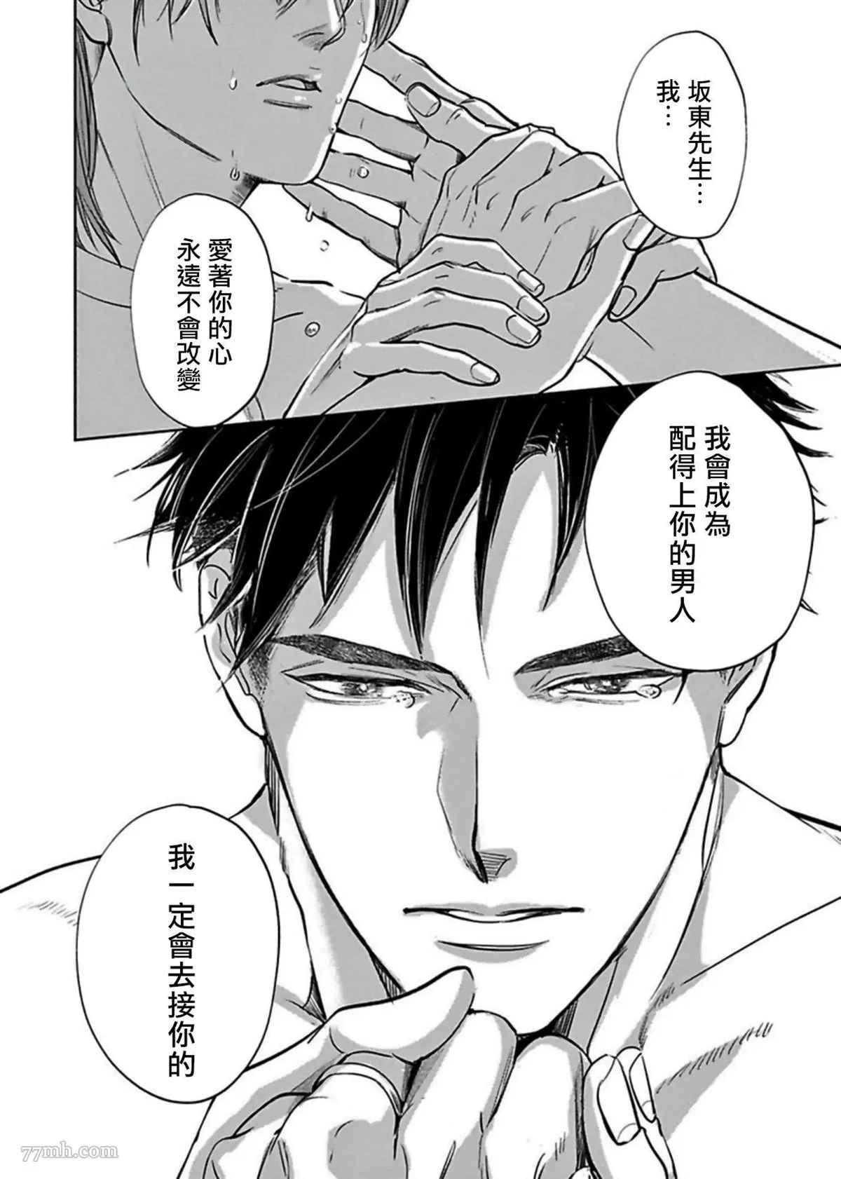 《于背上所立爪痕》漫画最新章节第6话免费下拉式在线观看章节第【32】张图片