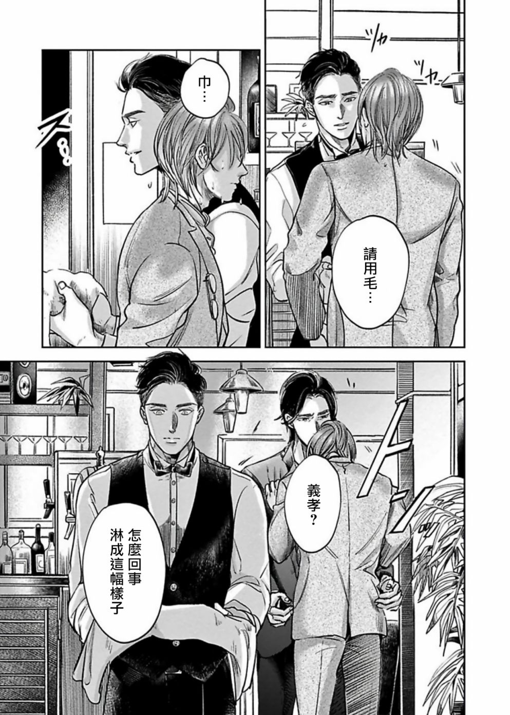 《于背上所立爪痕》漫画最新章节第3话免费下拉式在线观看章节第【9】张图片