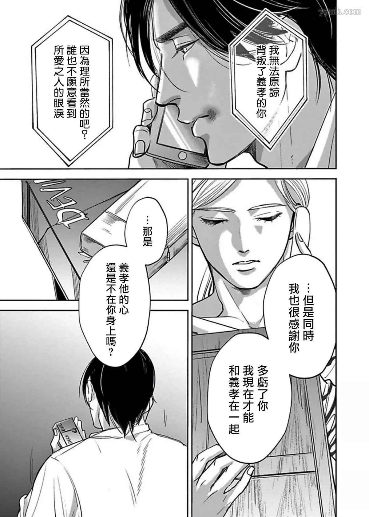 《于背上所立爪痕》漫画最新章节第6话免费下拉式在线观看章节第【11】张图片