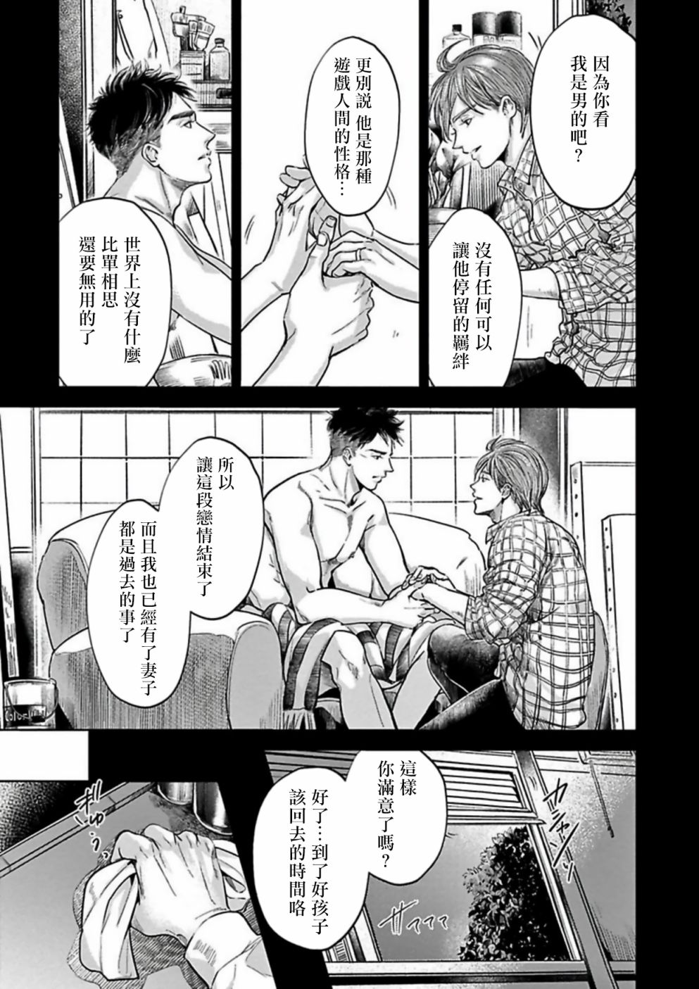 《于背上所立爪痕》漫画最新章节第3话免费下拉式在线观看章节第【5】张图片