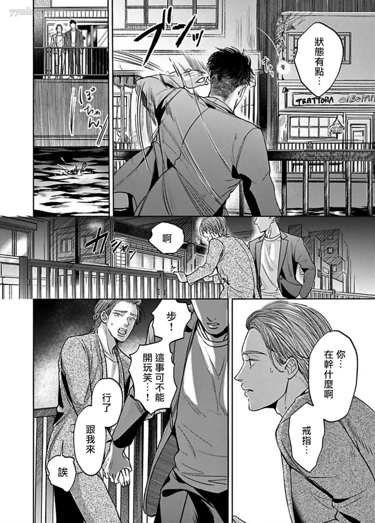 《于背上所立爪痕》漫画最新章节第4话免费下拉式在线观看章节第【17】张图片