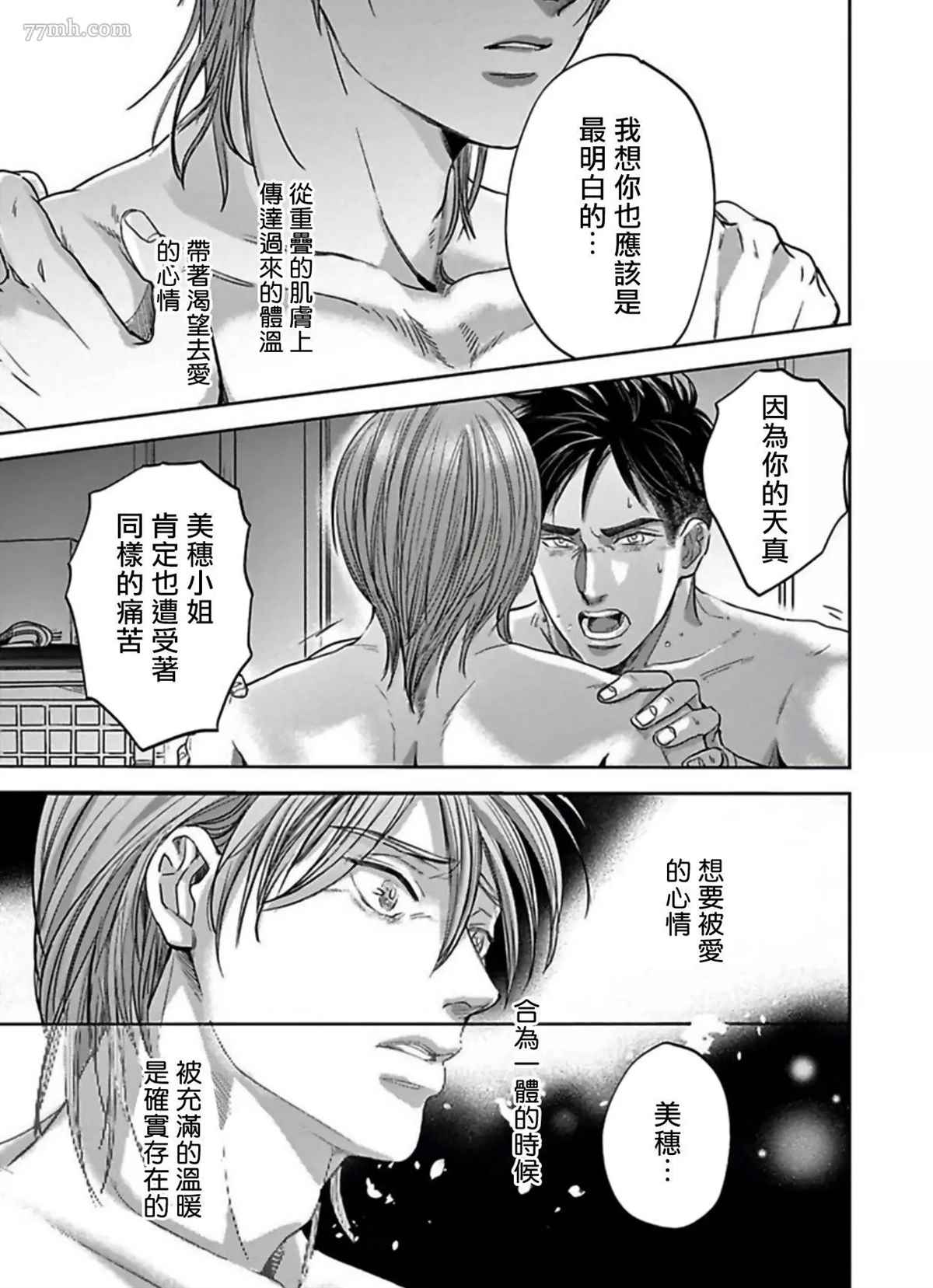 《于背上所立爪痕》漫画最新章节第6话免费下拉式在线观看章节第【27】张图片