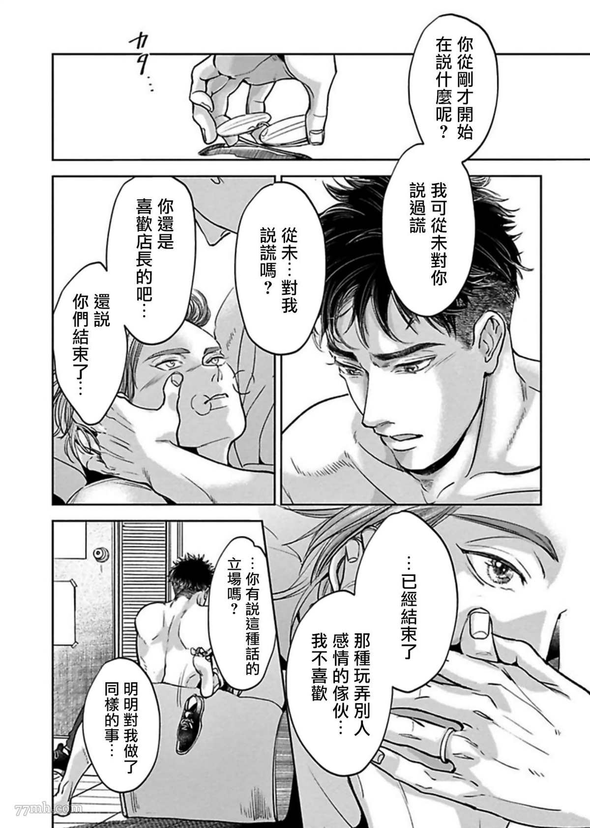 《于背上所立爪痕》漫画最新章节第4话免费下拉式在线观看章节第【7】张图片