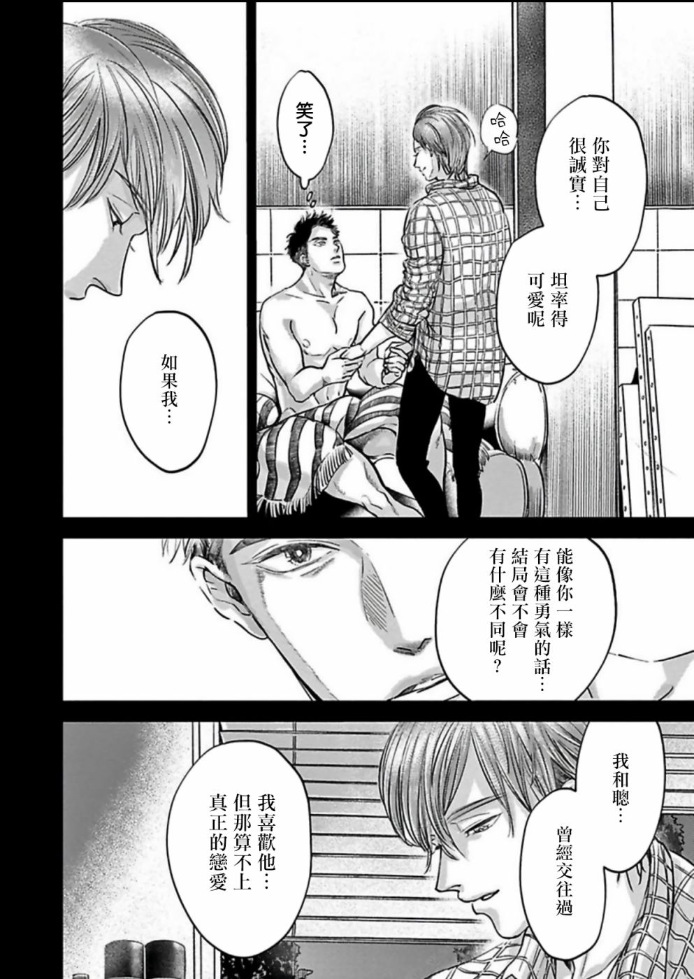 《于背上所立爪痕》漫画最新章节第3话免费下拉式在线观看章节第【4】张图片