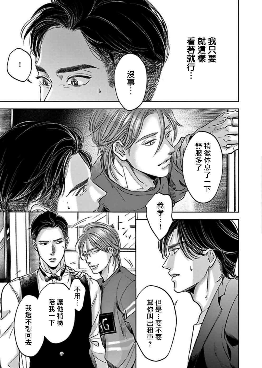 《于背上所立爪痕》漫画最新章节第3话免费下拉式在线观看章节第【31】张图片