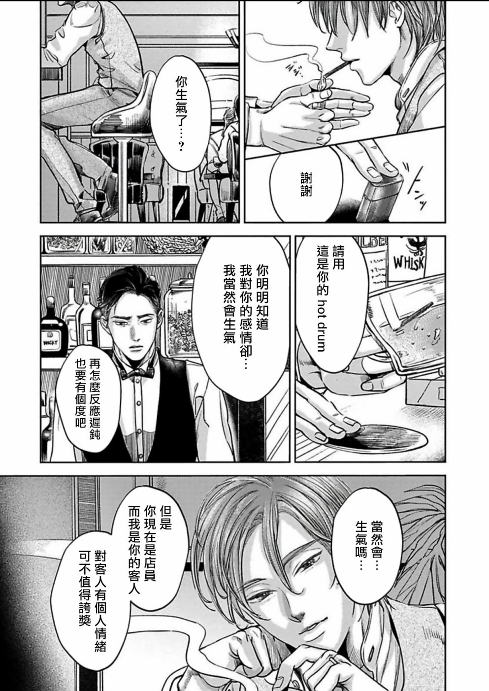 《于背上所立爪痕》漫画最新章节第3话免费下拉式在线观看章节第【15】张图片