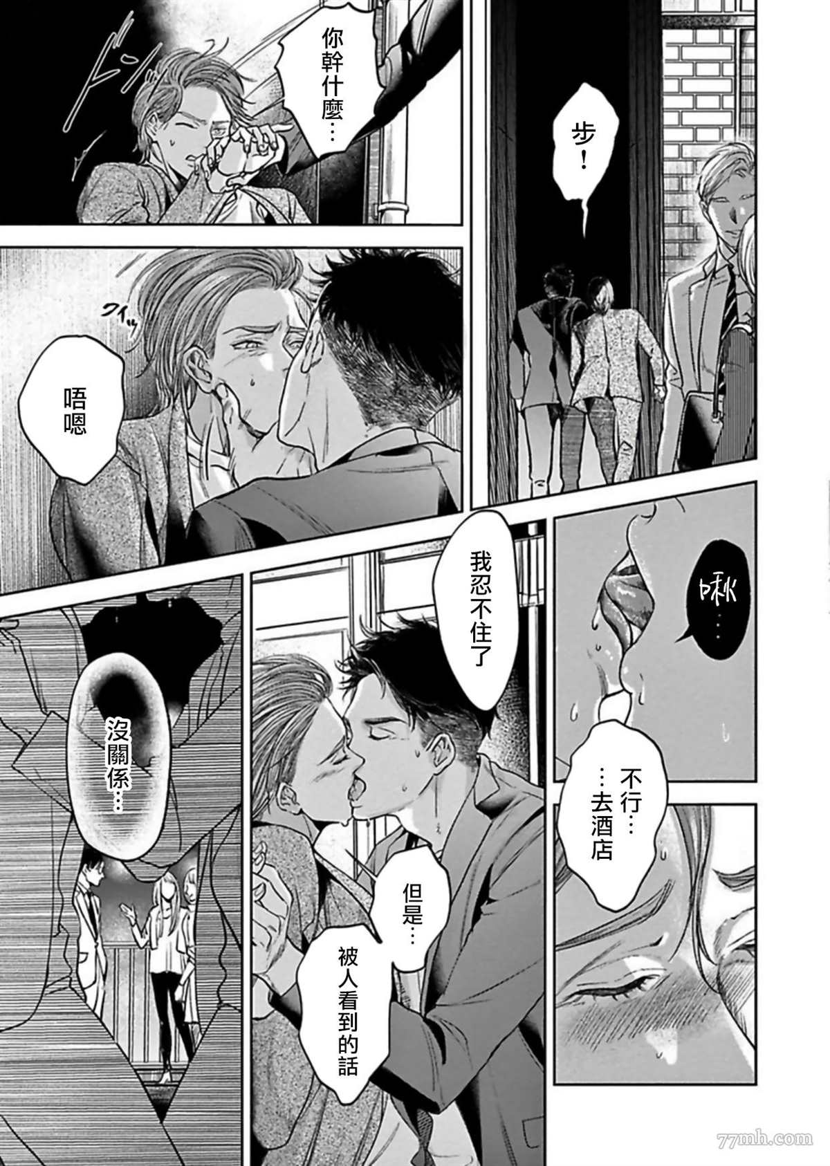 《于背上所立爪痕》漫画最新章节第4话免费下拉式在线观看章节第【18】张图片