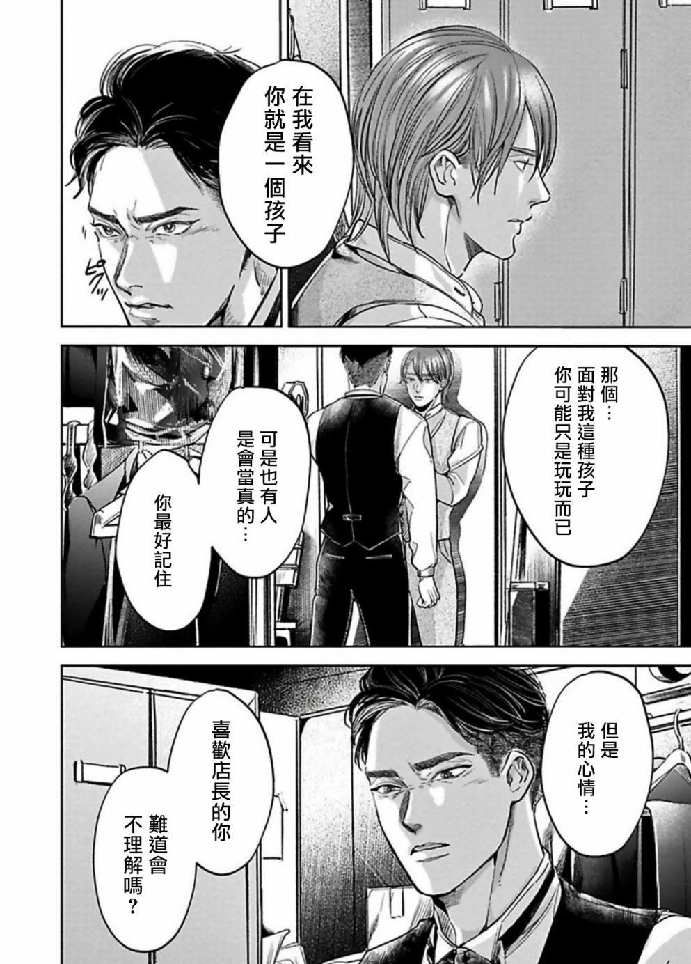 《于背上所立爪痕》漫画最新章节第3话免费下拉式在线观看章节第【18】张图片