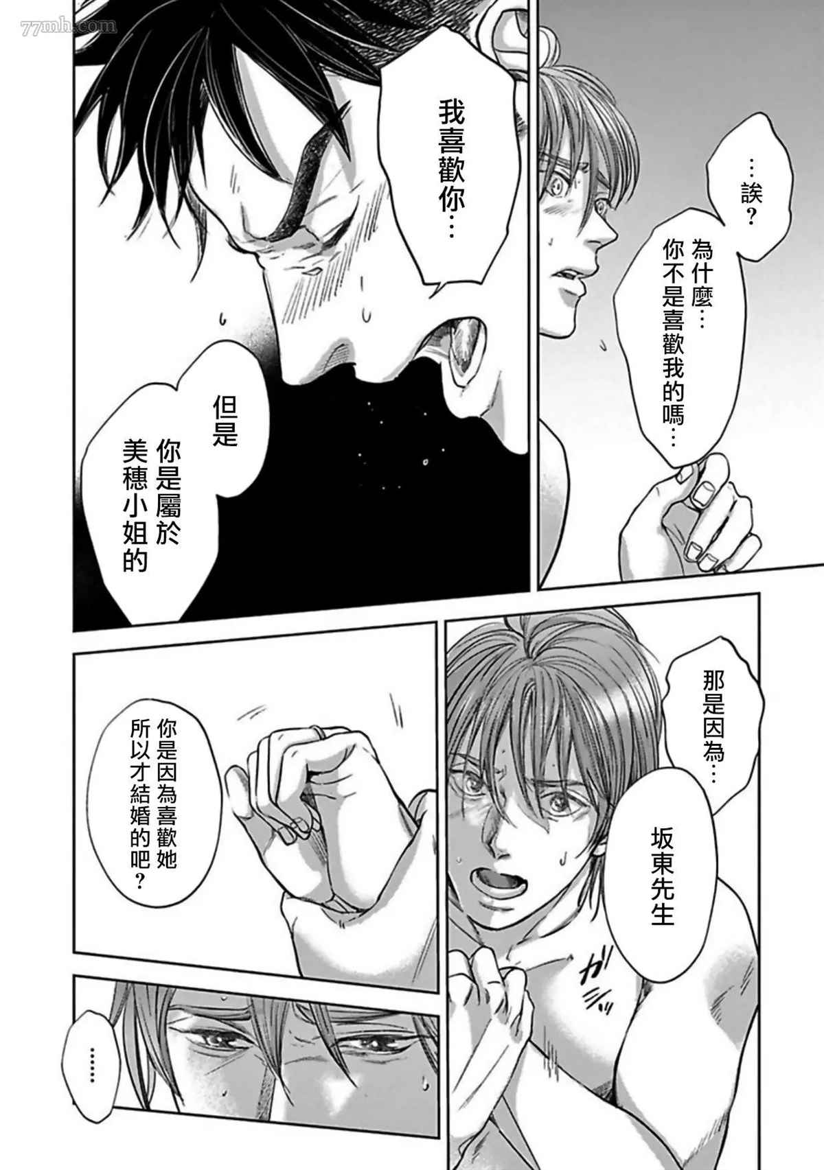 《于背上所立爪痕》漫画最新章节第6话免费下拉式在线观看章节第【24】张图片