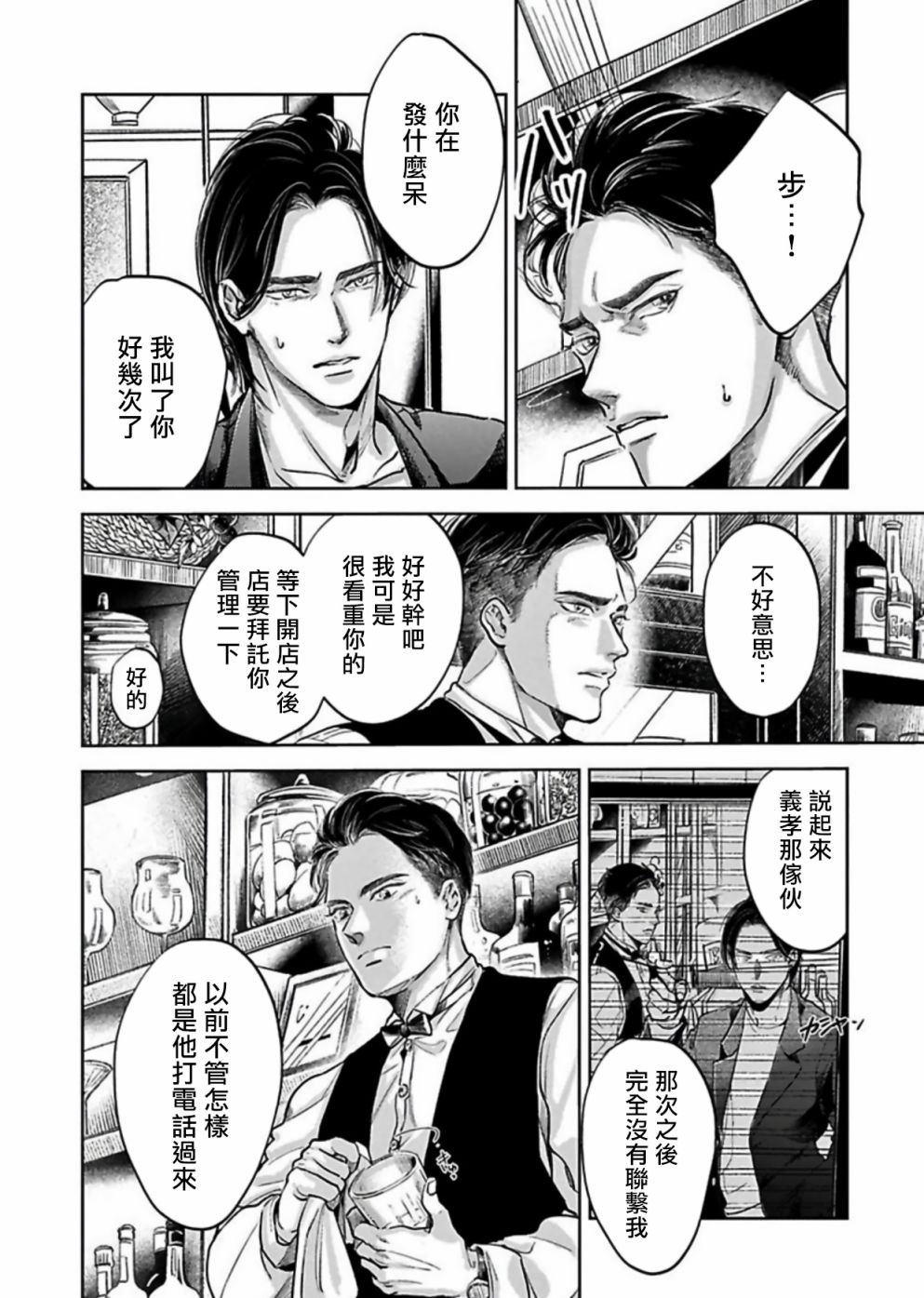 《于背上所立爪痕》漫画最新章节第3话免费下拉式在线观看章节第【6】张图片