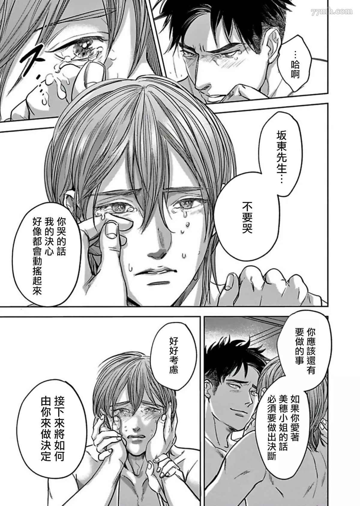 《于背上所立爪痕》漫画最新章节第6话免费下拉式在线观看章节第【31】张图片