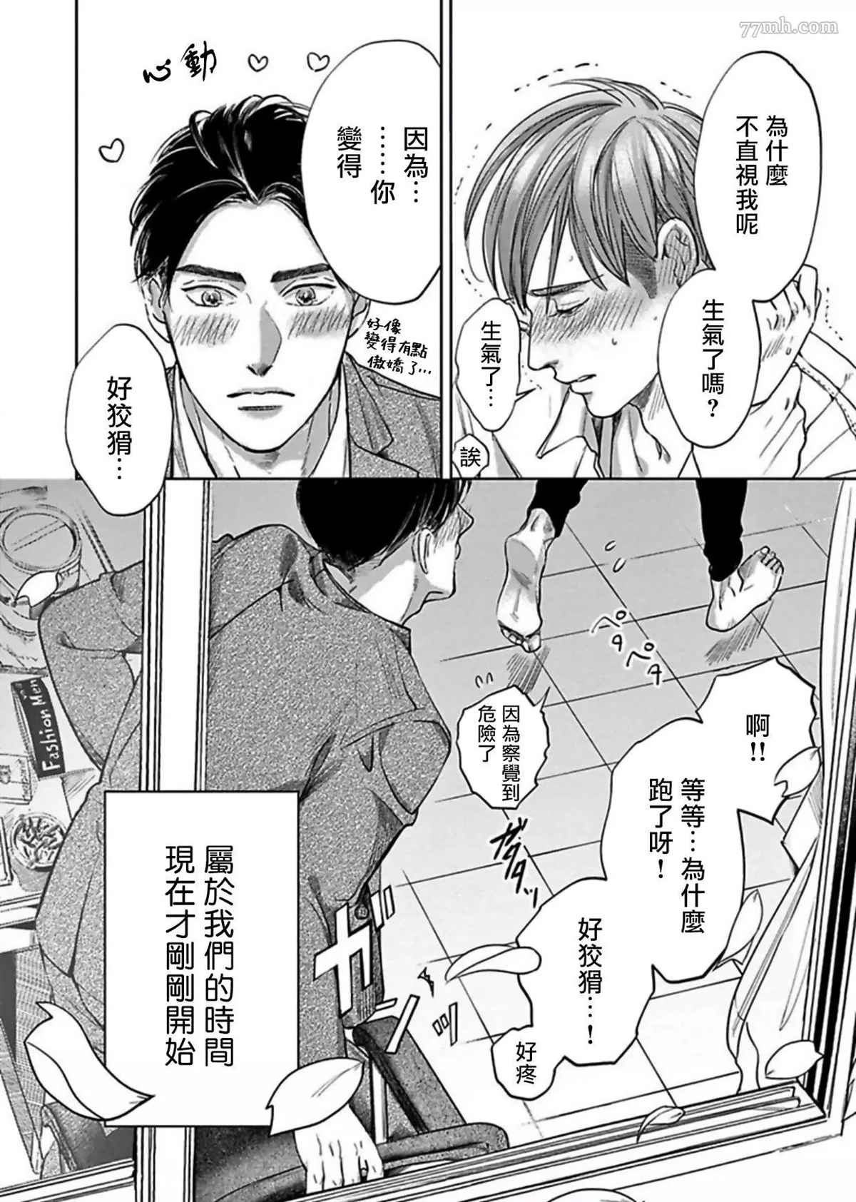 《于背上所立爪痕》漫画最新章节第6话免费下拉式在线观看章节第【42】张图片