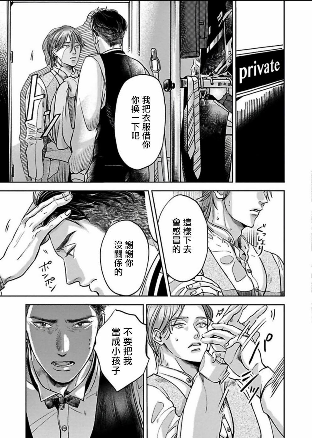 《于背上所立爪痕》漫画最新章节第3话免费下拉式在线观看章节第【17】张图片