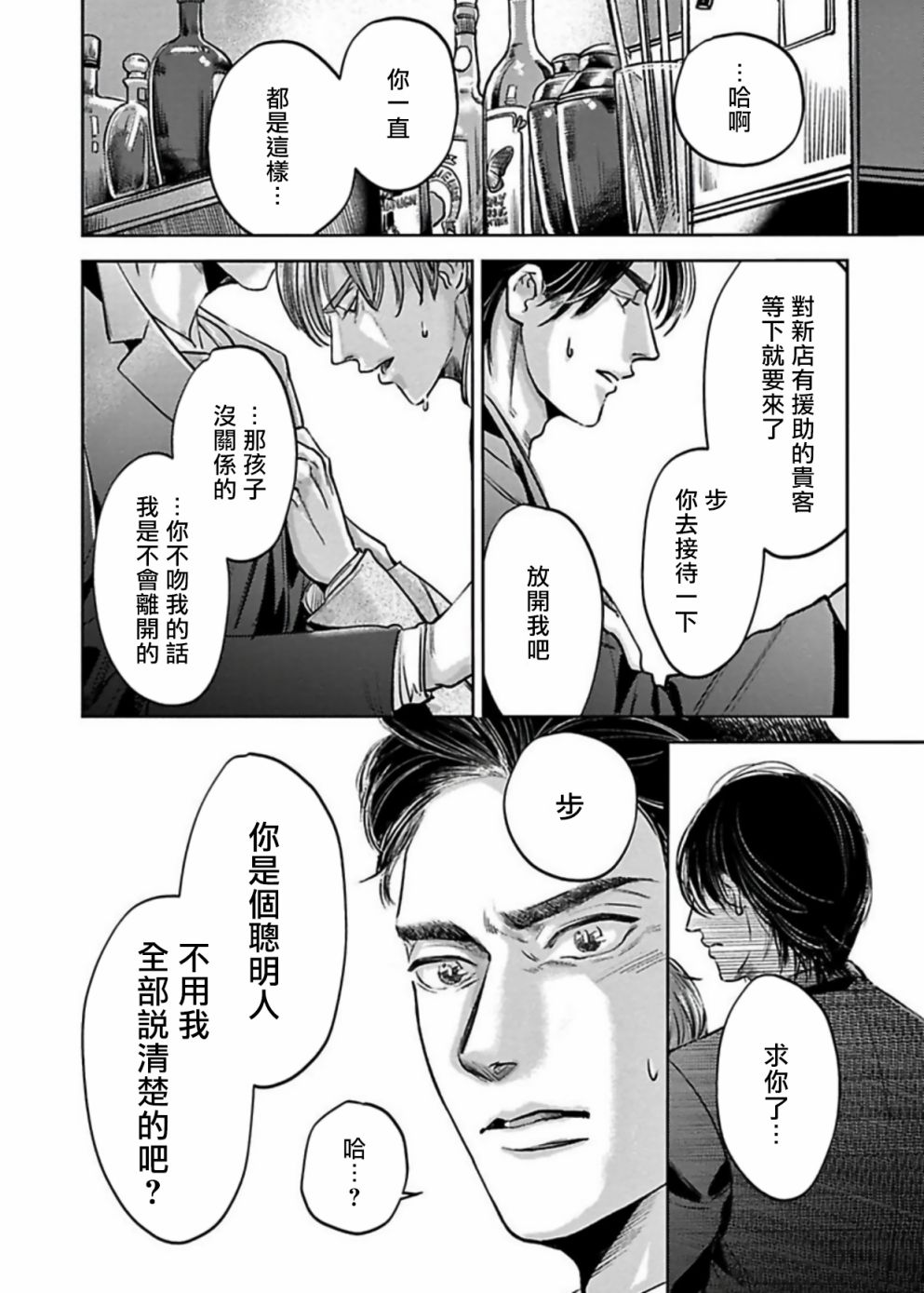 《于背上所立爪痕》漫画最新章节第3话免费下拉式在线观看章节第【12】张图片