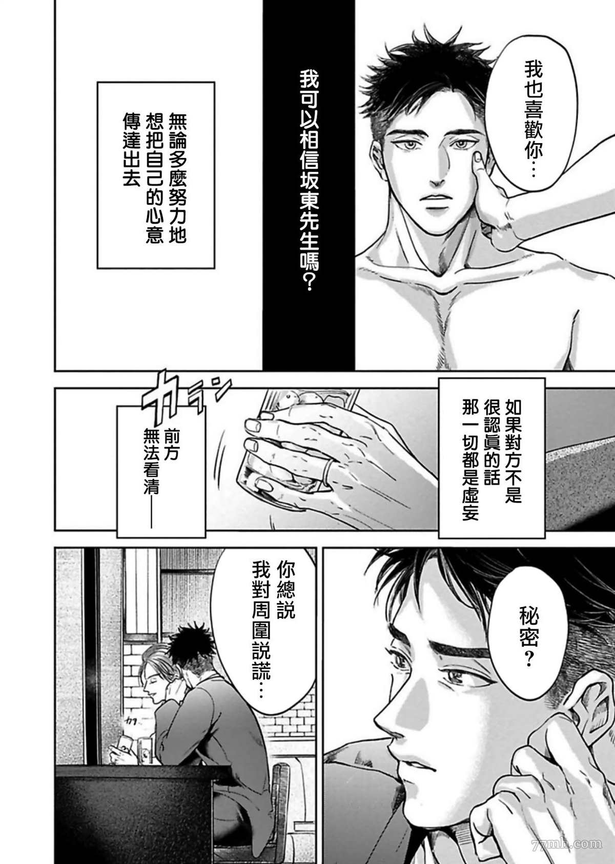 《于背上所立爪痕》漫画最新章节第4话免费下拉式在线观看章节第【13】张图片