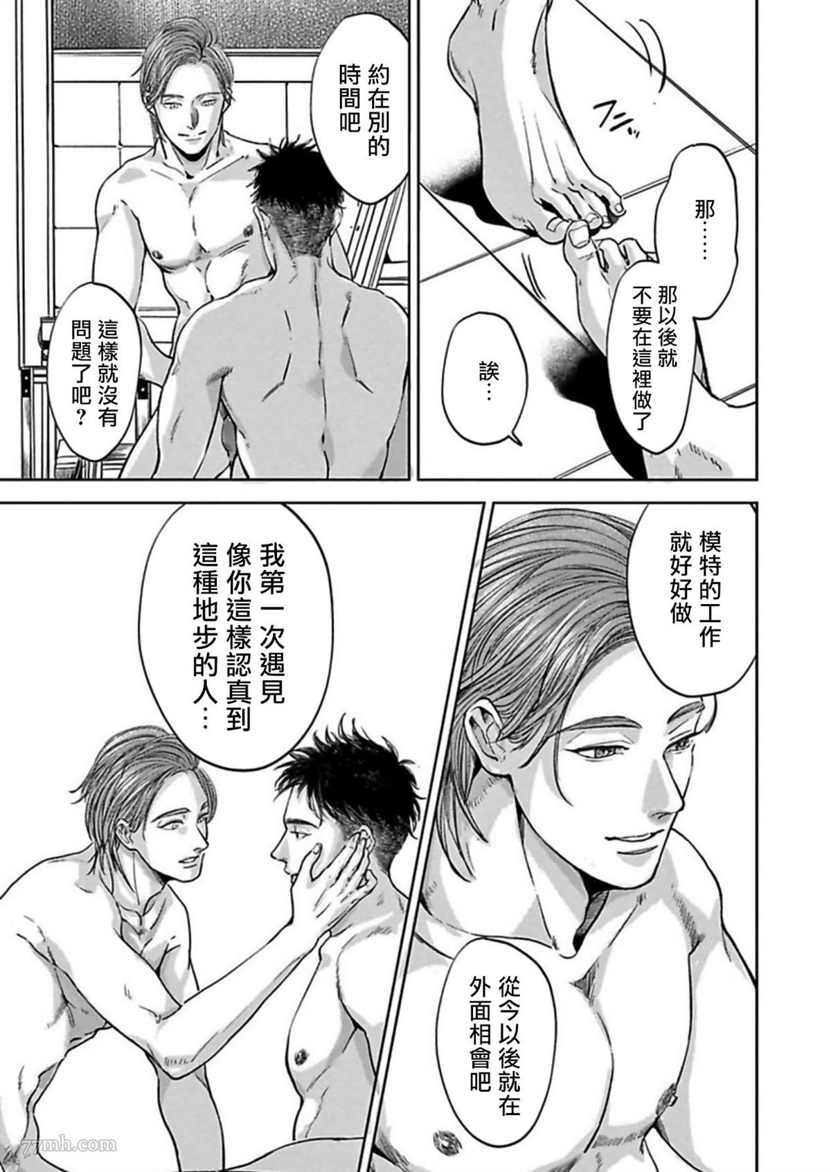 《于背上所立爪痕》漫画最新章节第4话免费下拉式在线观看章节第【12】张图片