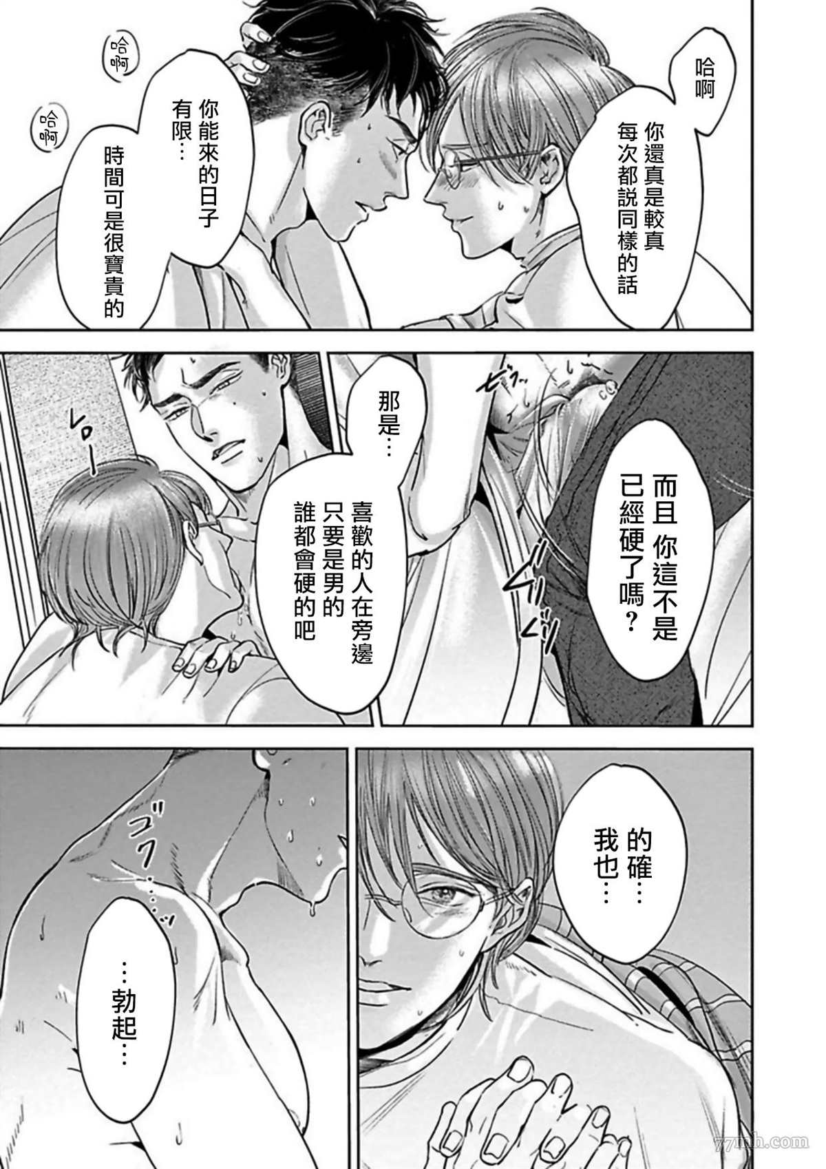 《于背上所立爪痕》漫画最新章节第4话免费下拉式在线观看章节第【4】张图片