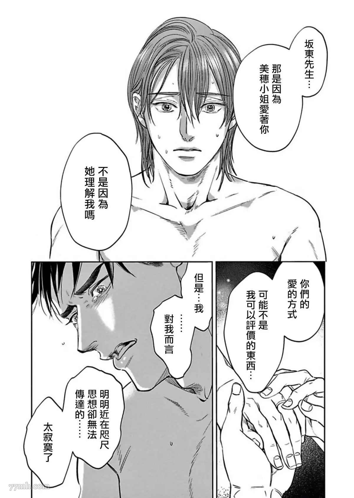 《于背上所立爪痕》漫画最新章节第6话免费下拉式在线观看章节第【26】张图片