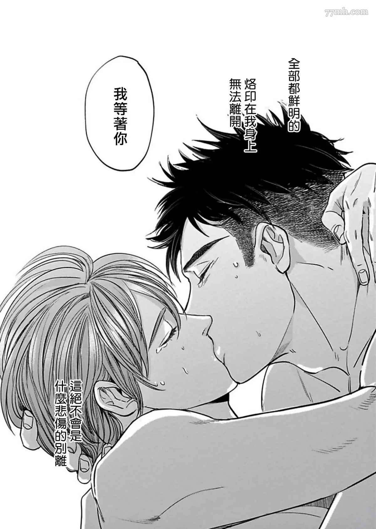 《于背上所立爪痕》漫画最新章节第6话免费下拉式在线观看章节第【34】张图片