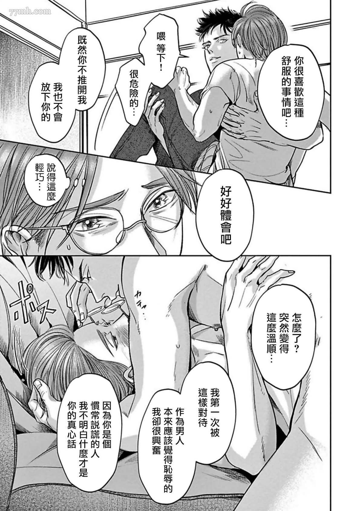 《于背上所立爪痕》漫画最新章节第4话免费下拉式在线观看章节第【6】张图片