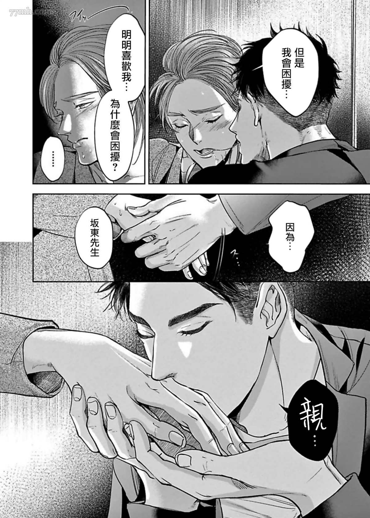 《于背上所立爪痕》漫画最新章节第4话免费下拉式在线观看章节第【19】张图片