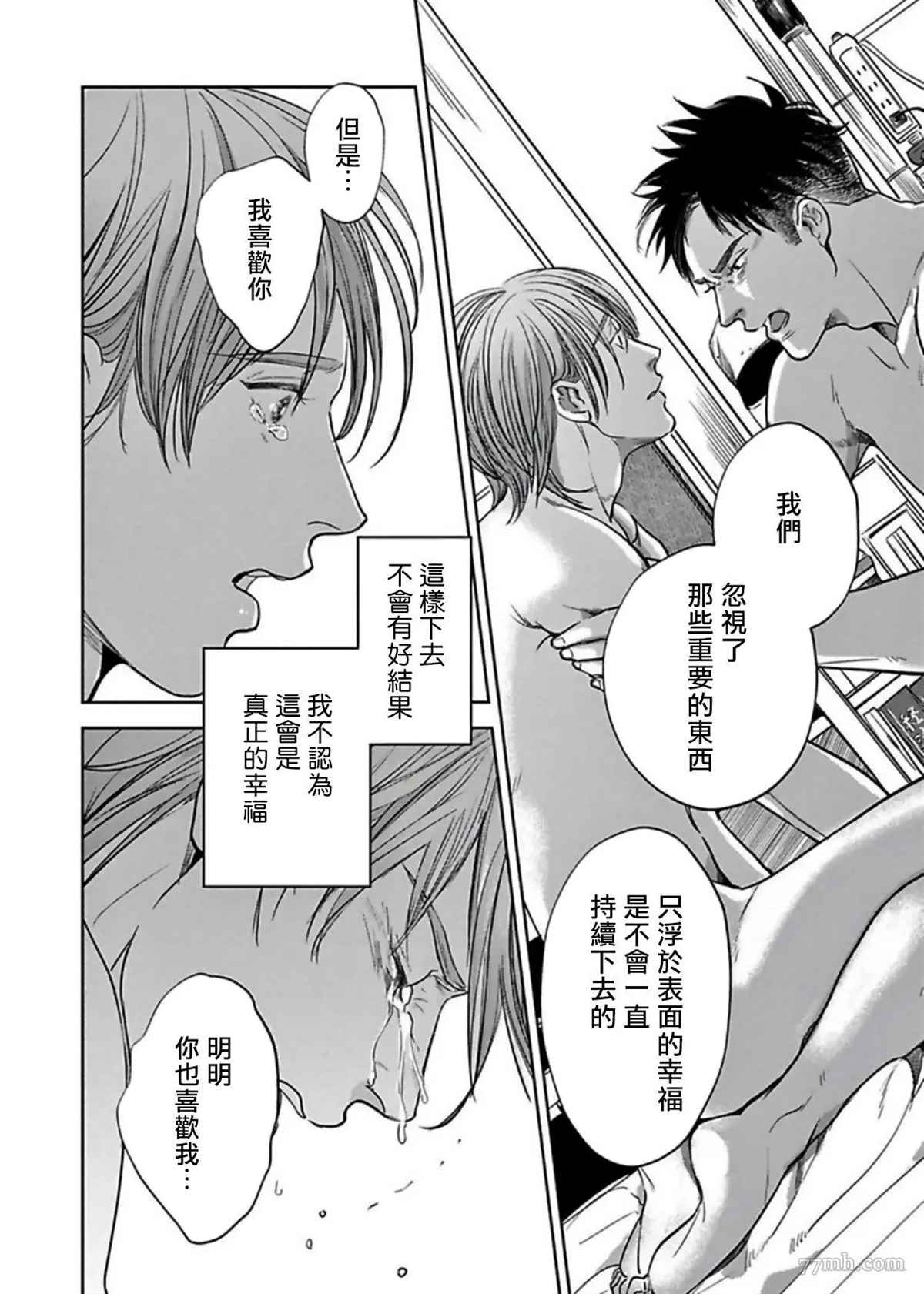 《于背上所立爪痕》漫画最新章节第6话免费下拉式在线观看章节第【28】张图片