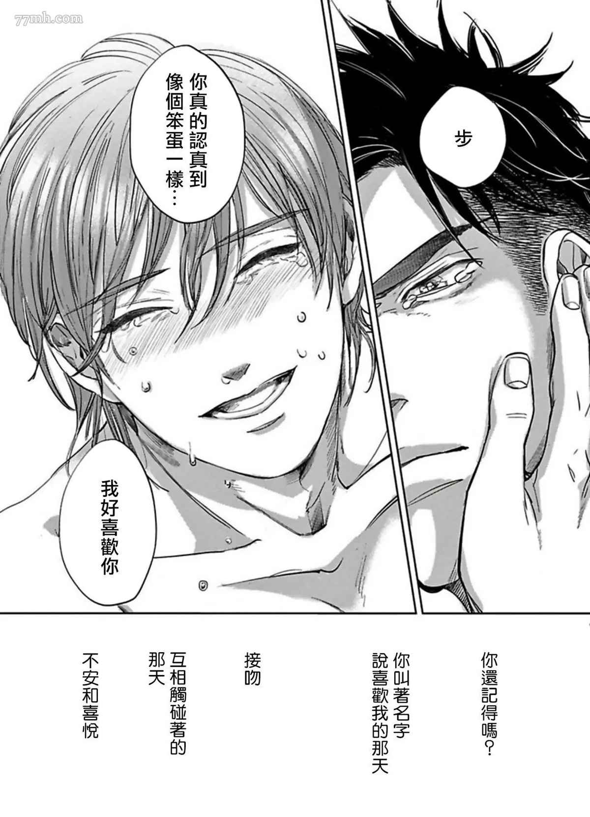 《于背上所立爪痕》漫画最新章节第6话免费下拉式在线观看章节第【33】张图片