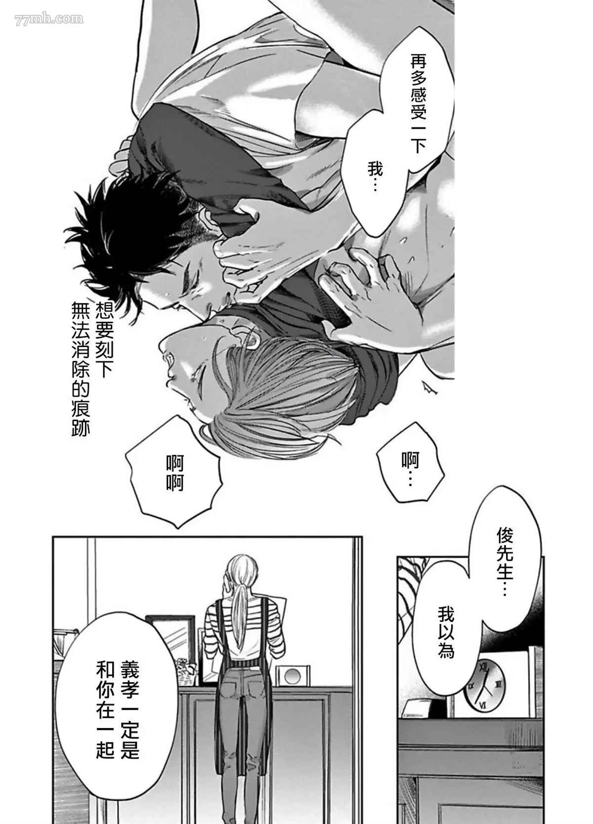 《于背上所立爪痕》漫画最新章节第6话免费下拉式在线观看章节第【10】张图片