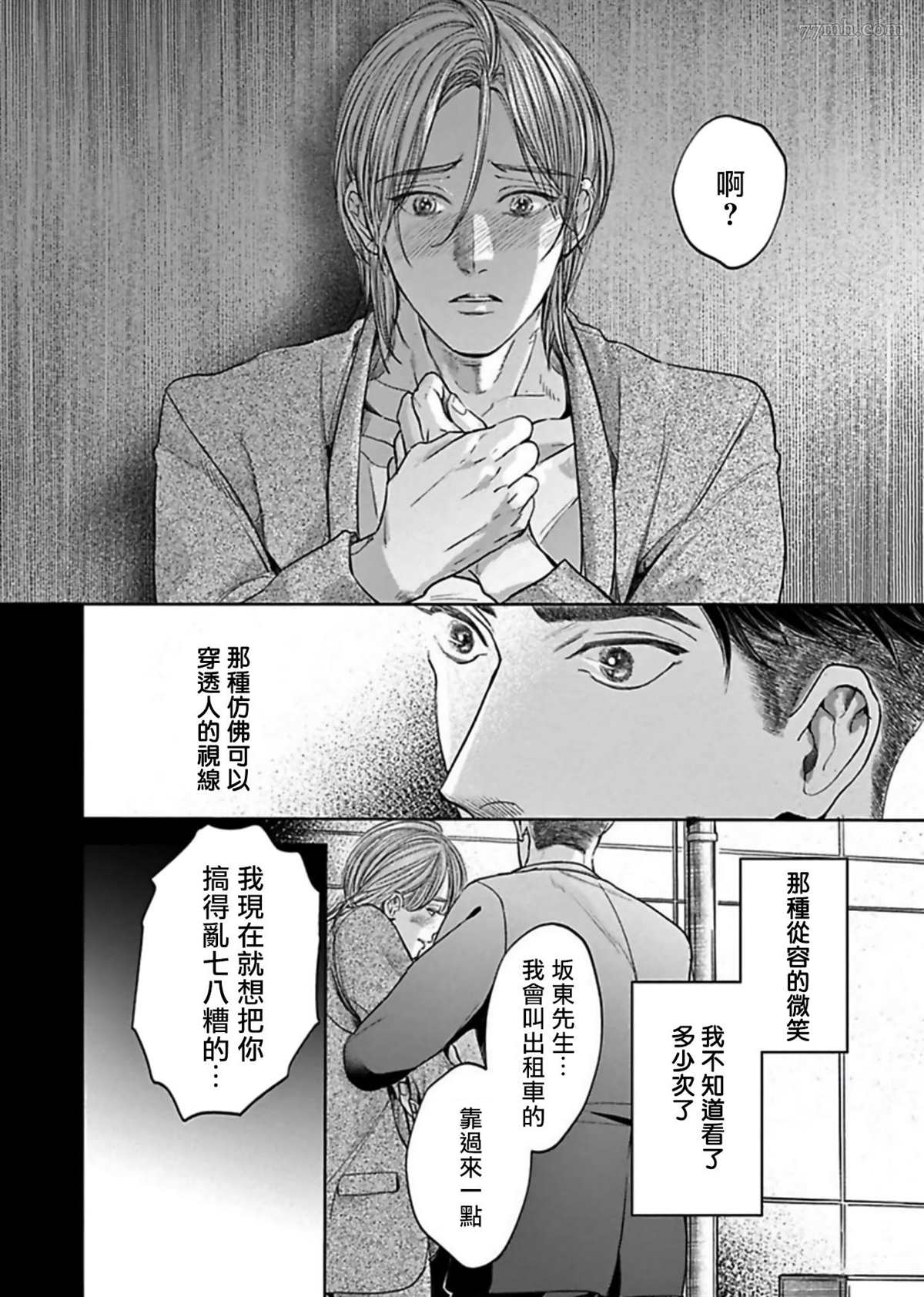 《于背上所立爪痕》漫画最新章节第4话免费下拉式在线观看章节第【21】张图片