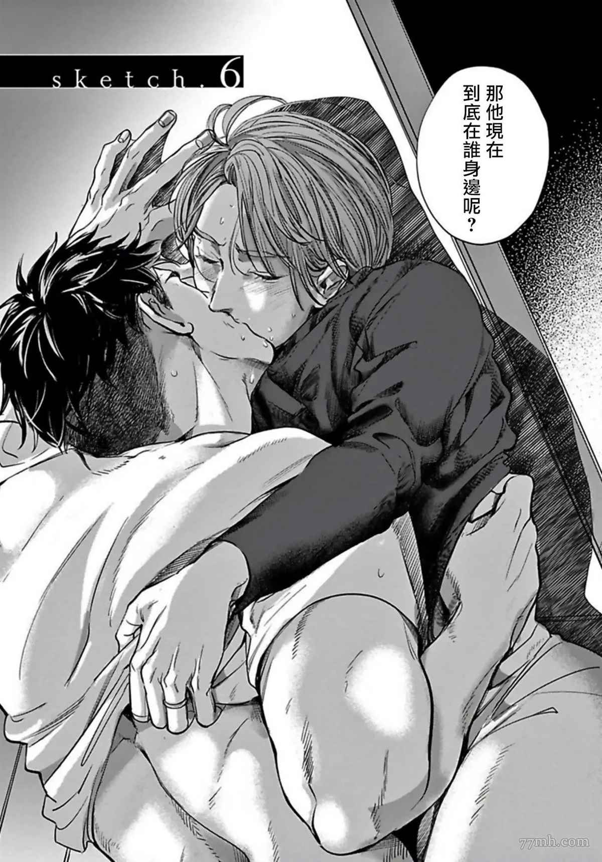 《于背上所立爪痕》漫画最新章节第6话免费下拉式在线观看章节第【3】张图片