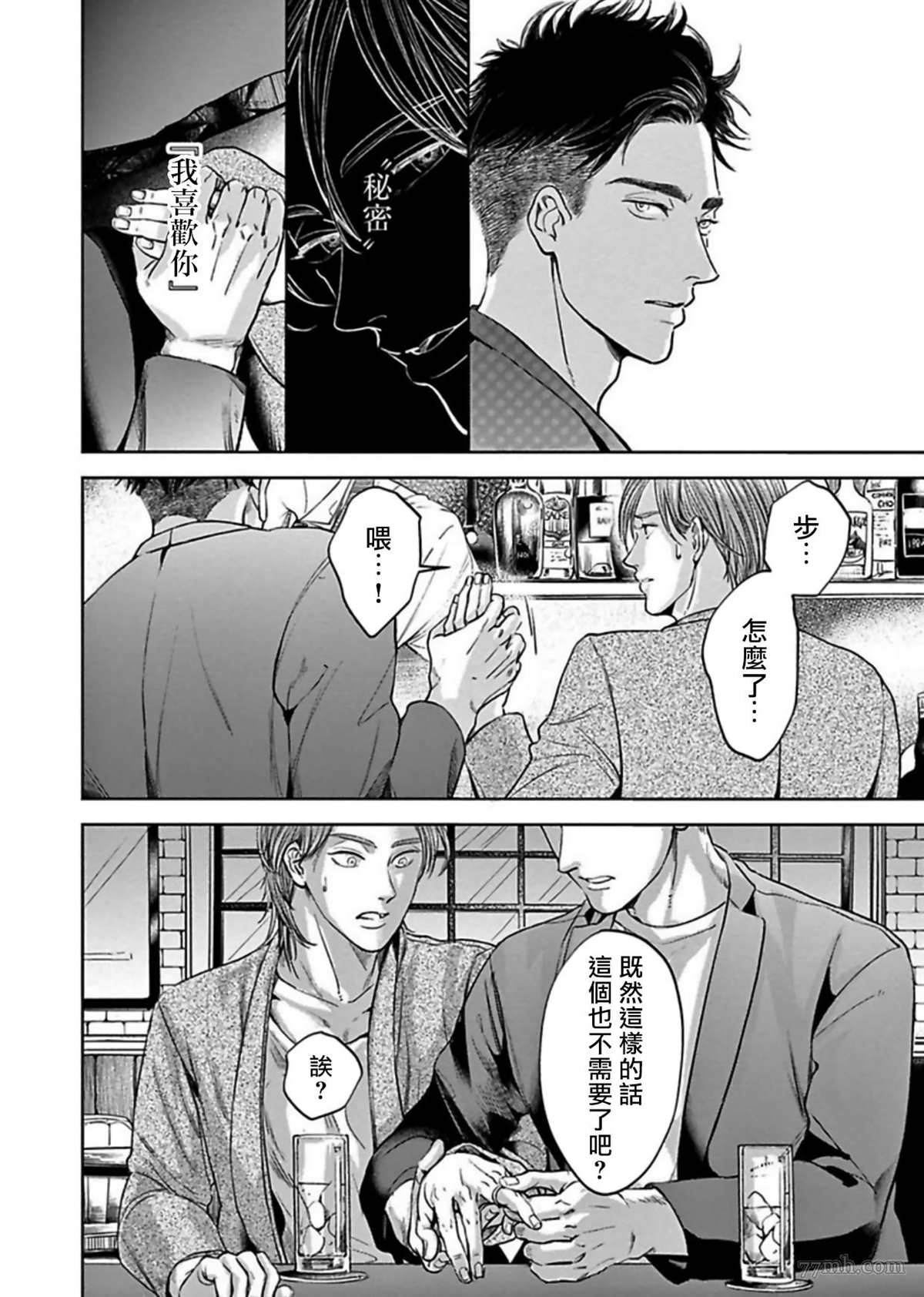 《于背上所立爪痕》漫画最新章节第4话免费下拉式在线观看章节第【15】张图片