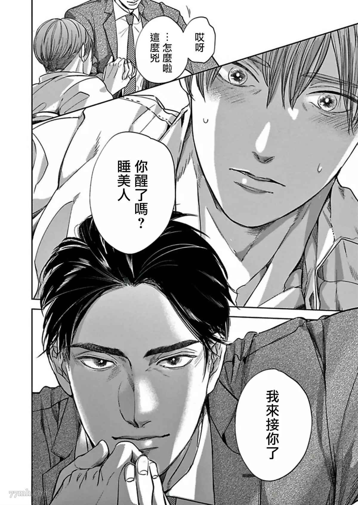 《于背上所立爪痕》漫画最新章节第6话免费下拉式在线观看章节第【40】张图片