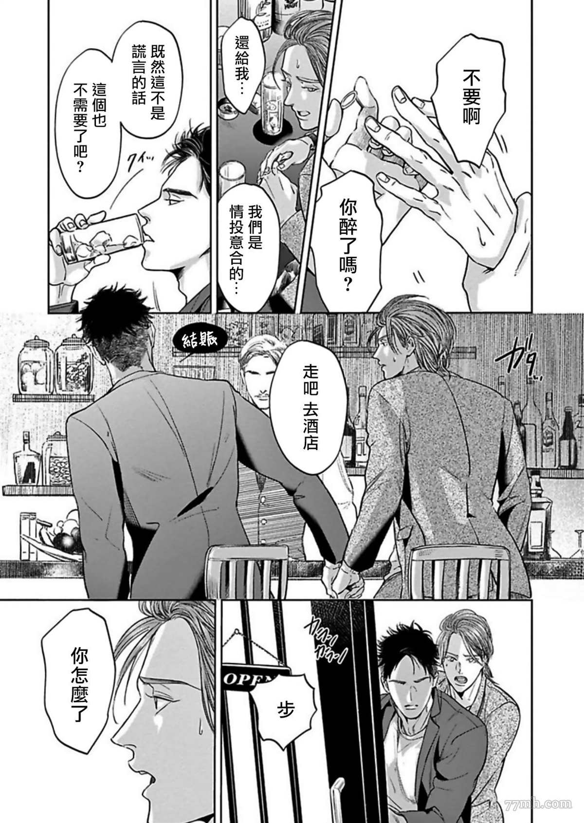 《于背上所立爪痕》漫画最新章节第4话免费下拉式在线观看章节第【16】张图片