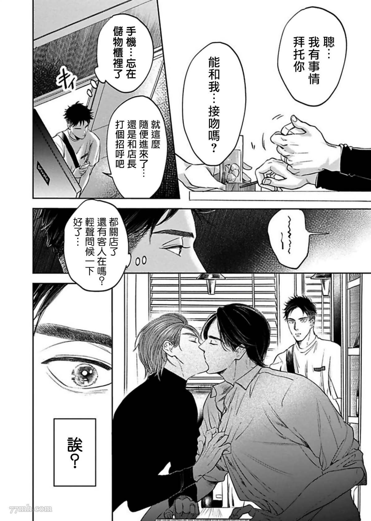 《于背上所立爪痕》漫画最新章节第4话免费下拉式在线观看章节第【1】张图片