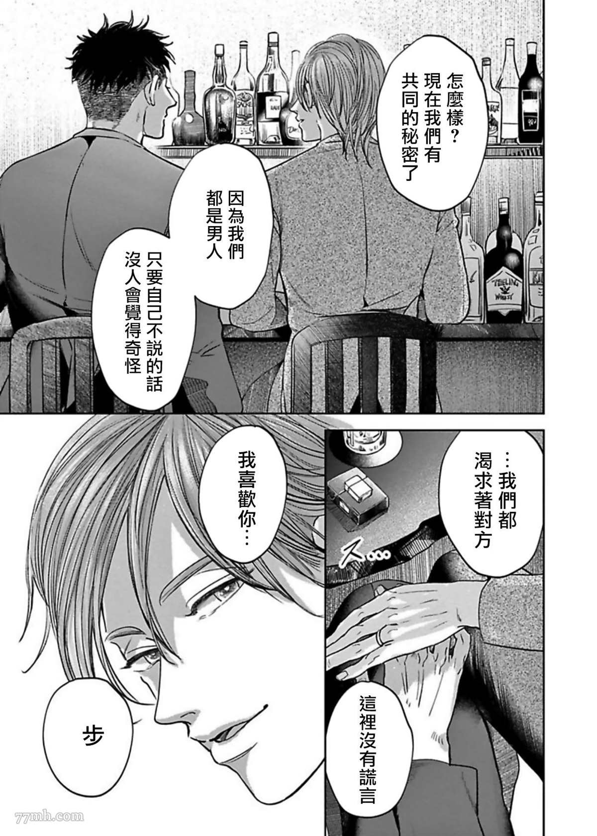 《于背上所立爪痕》漫画最新章节第4话免费下拉式在线观看章节第【14】张图片