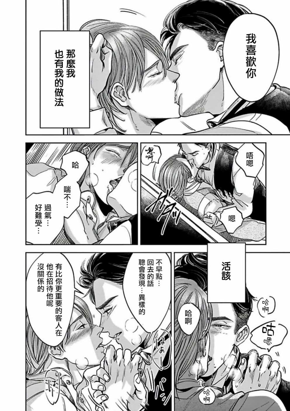 《于背上所立爪痕》漫画最新章节第3话免费下拉式在线观看章节第【20】张图片