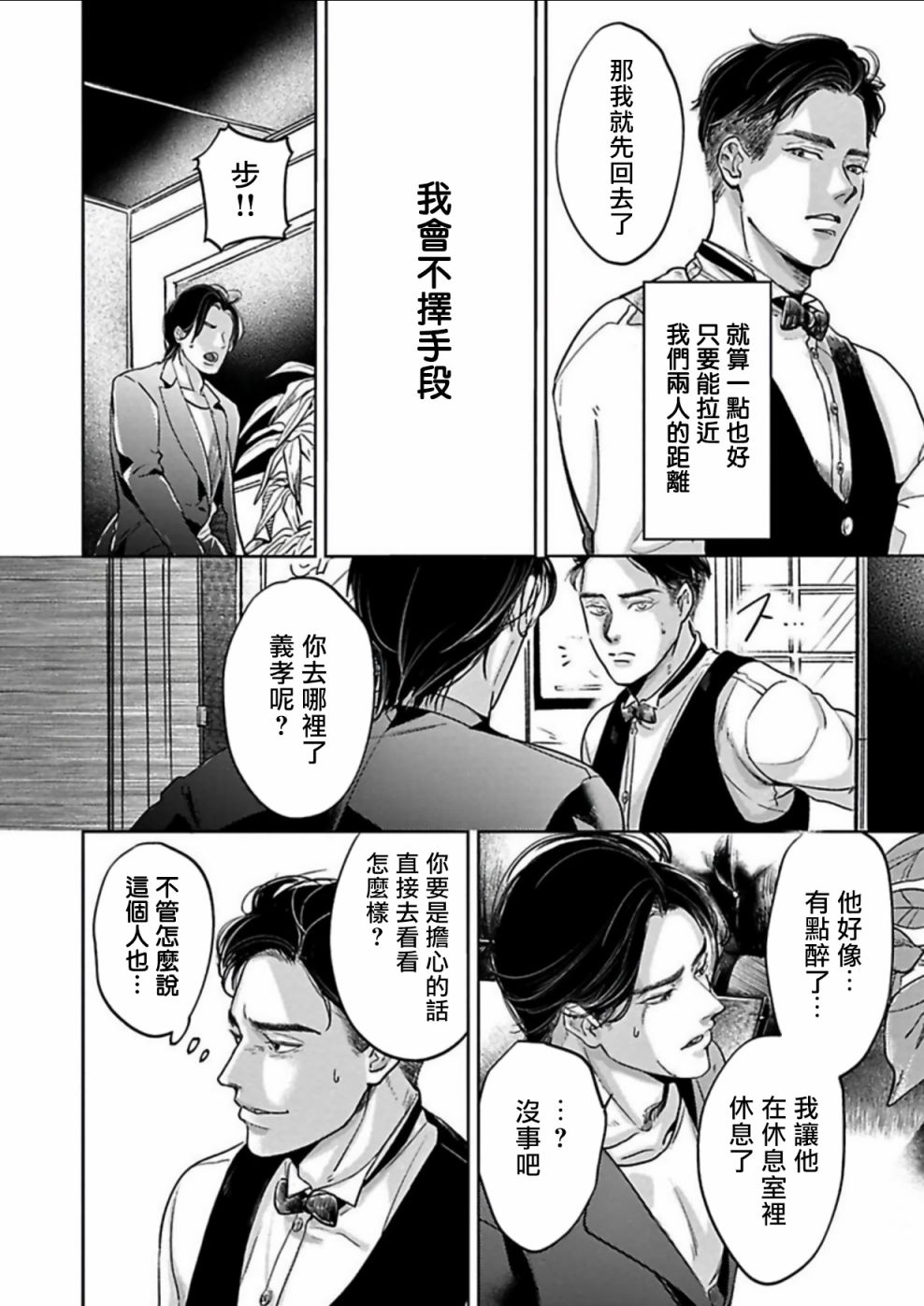 《于背上所立爪痕》漫画最新章节第3话免费下拉式在线观看章节第【30】张图片