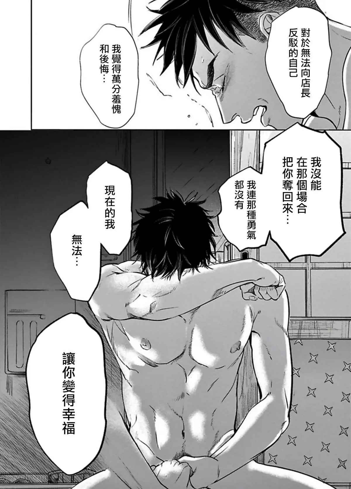 《于背上所立爪痕》漫画最新章节第6话免费下拉式在线观看章节第【30】张图片