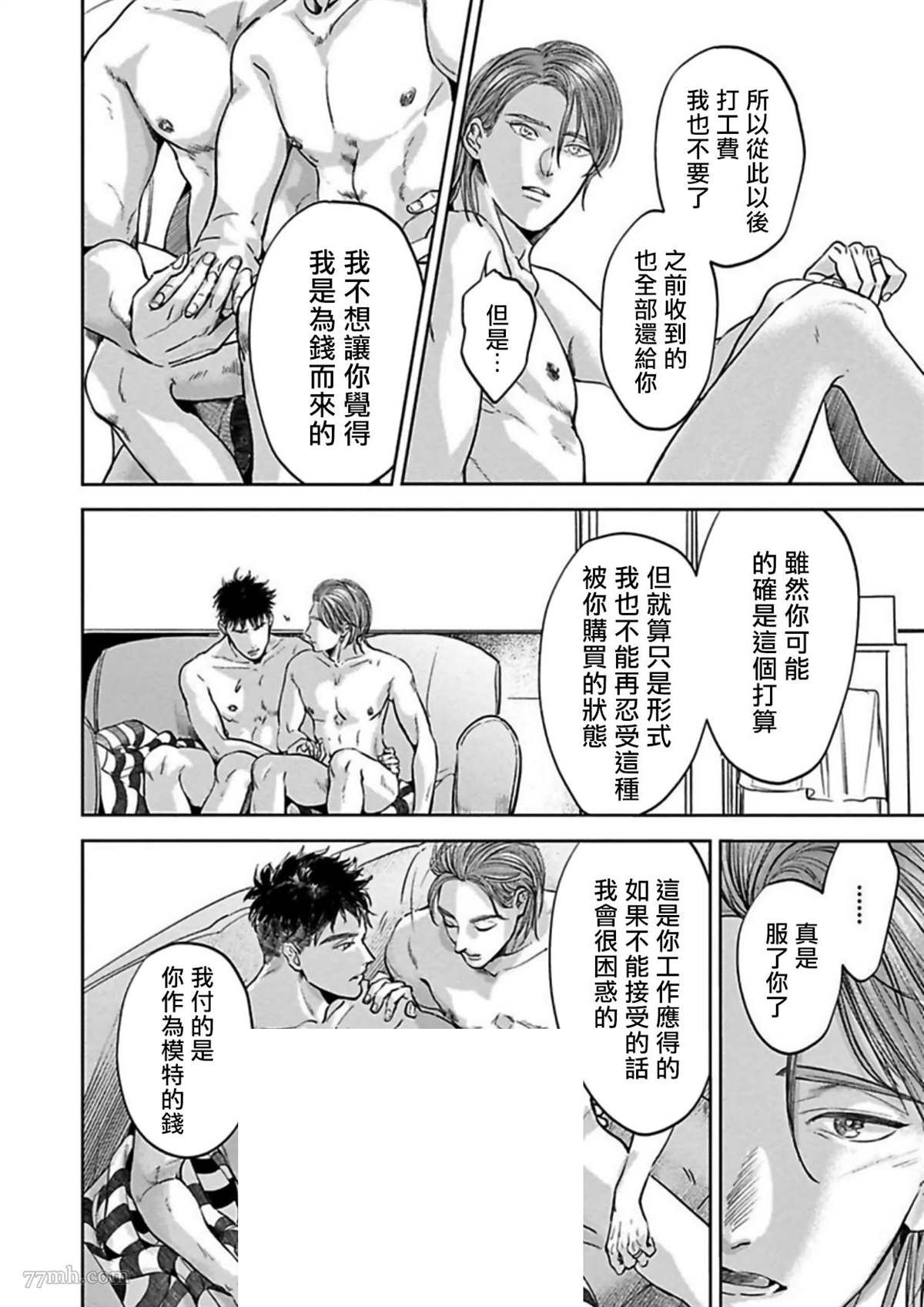 《于背上所立爪痕》漫画最新章节第4话免费下拉式在线观看章节第【11】张图片