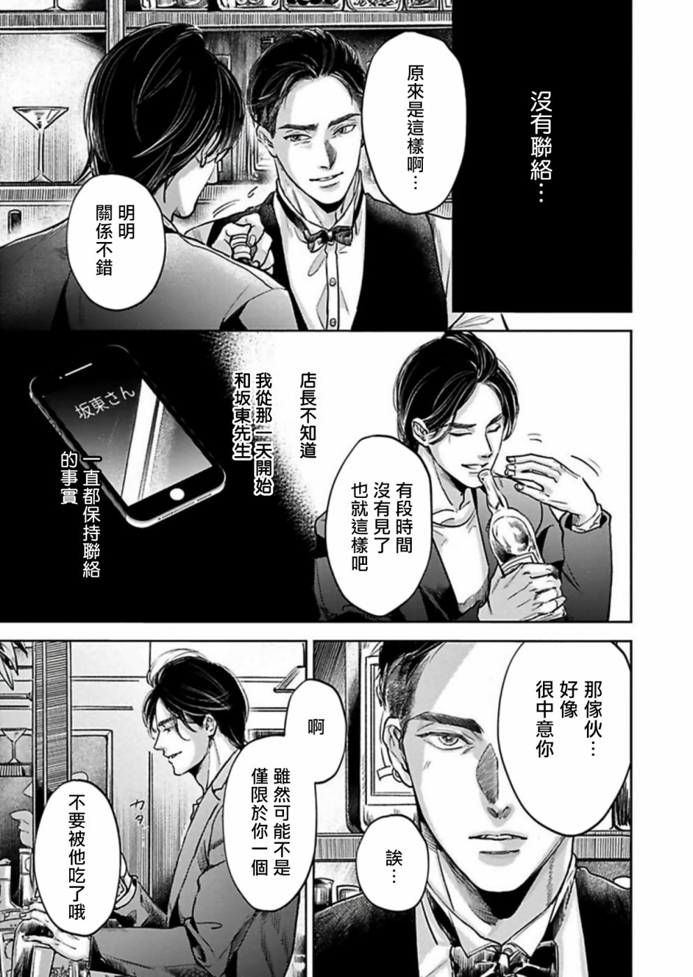 《于背上所立爪痕》漫画最新章节第3话免费下拉式在线观看章节第【7】张图片