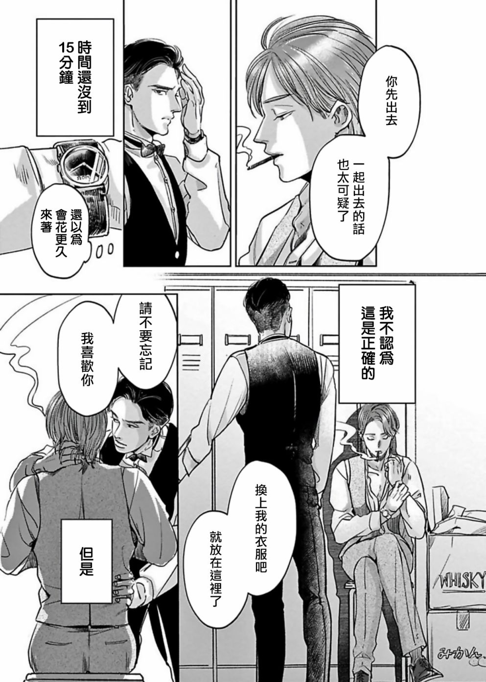 《于背上所立爪痕》漫画最新章节第3话免费下拉式在线观看章节第【29】张图片