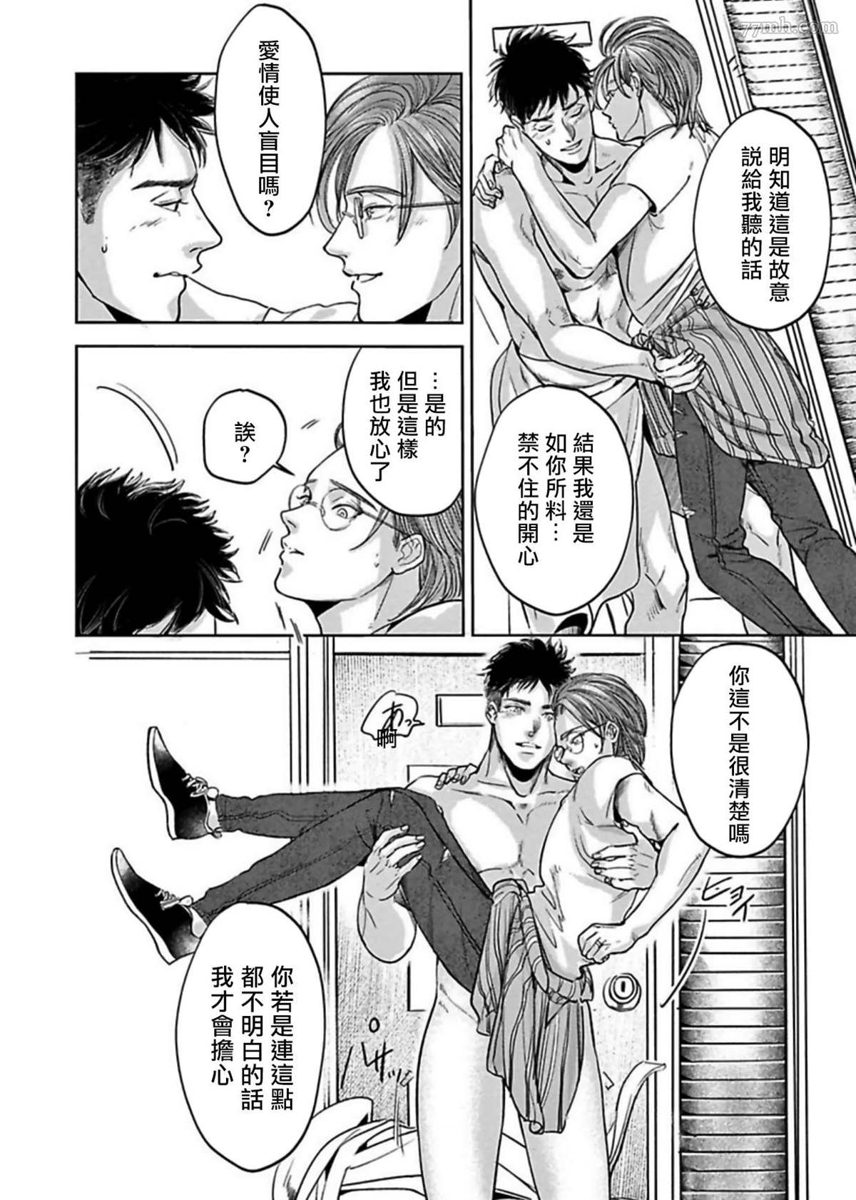 《于背上所立爪痕》漫画最新章节第4话免费下拉式在线观看章节第【5】张图片