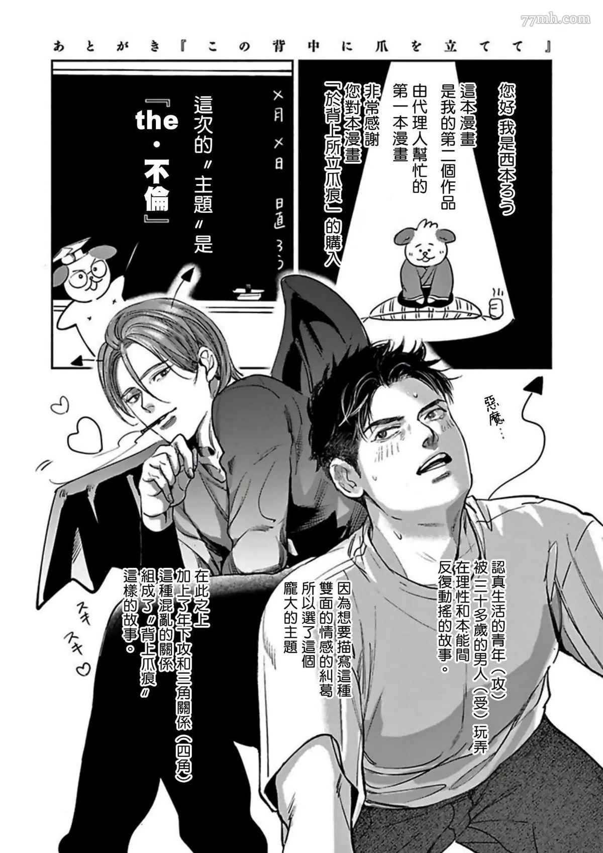 《于背上所立爪痕》漫画最新章节第6话免费下拉式在线观看章节第【44】张图片