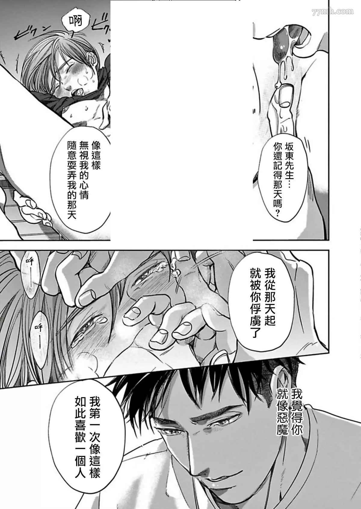 《于背上所立爪痕》漫画最新章节第6话免费下拉式在线观看章节第【7】张图片